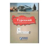 Fono Ruslar İçin Türkçe Seti 1 Kitap + 1 MP3 CD